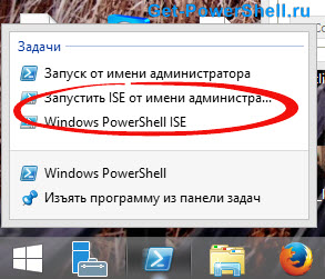 Запуск PowerShell ISE