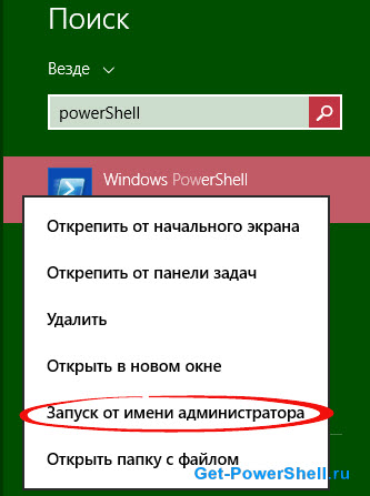 Запуск PowerShell